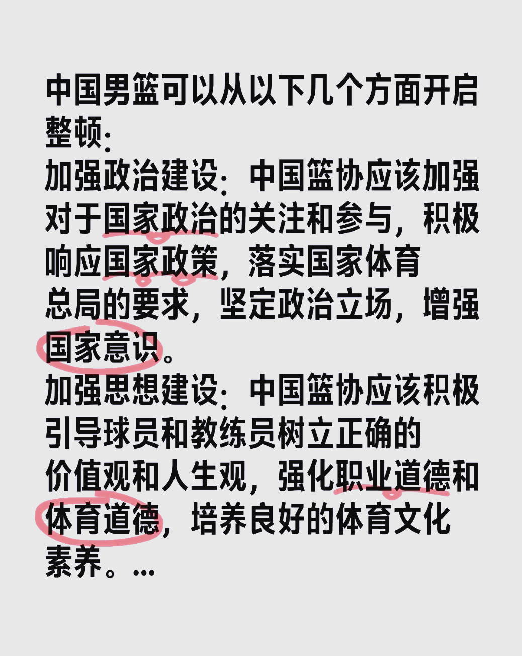篮坛风云：职业篮球发展趋势，中国篮球产业开辟全新篇章的简单介绍