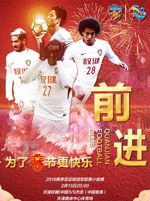 上港大战权健——雄鹿交锋火花四溅