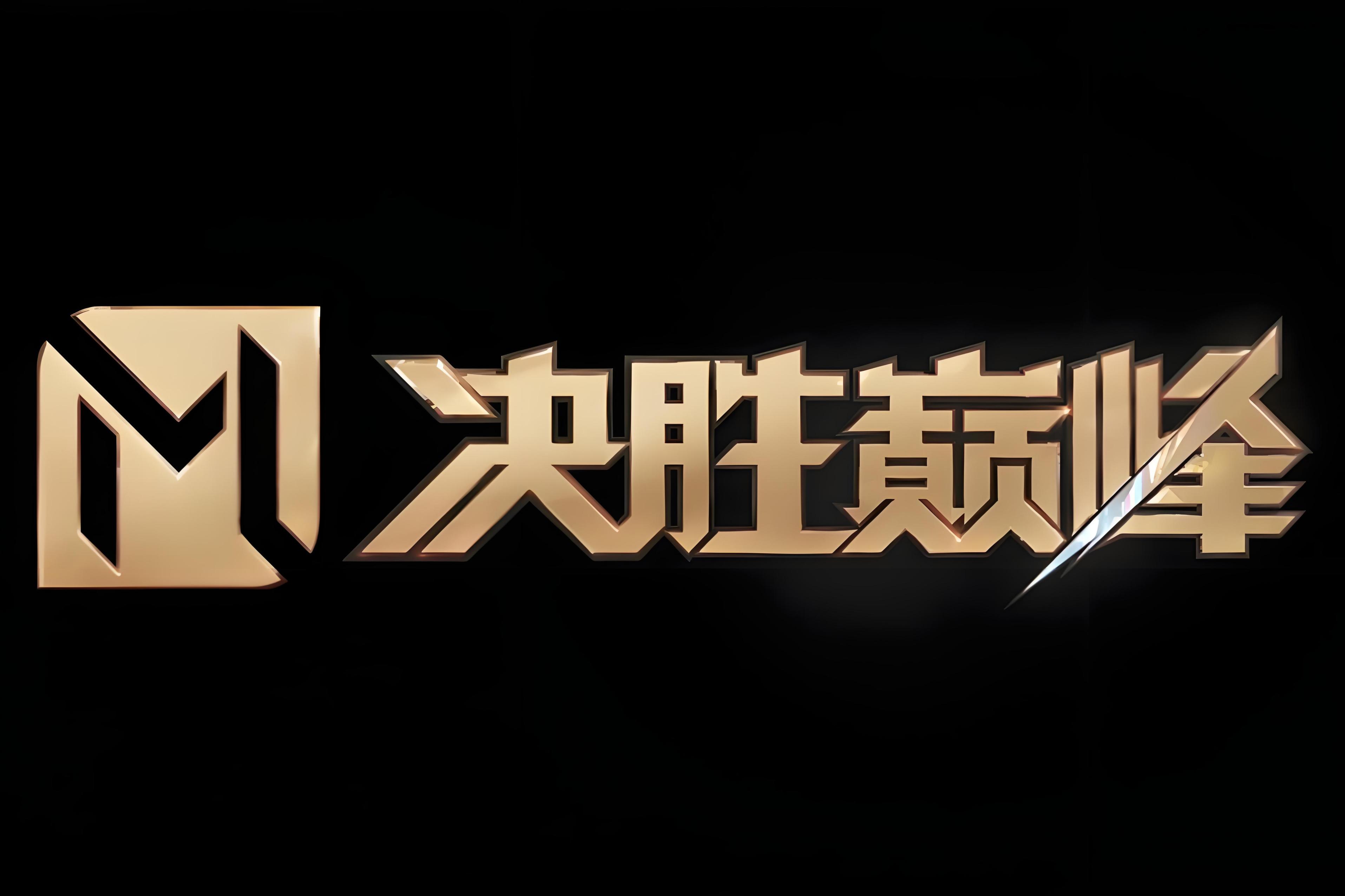杏彩体育网页版-胜负交错的争夺战，球队全力以赴迎战挑战的简单介绍