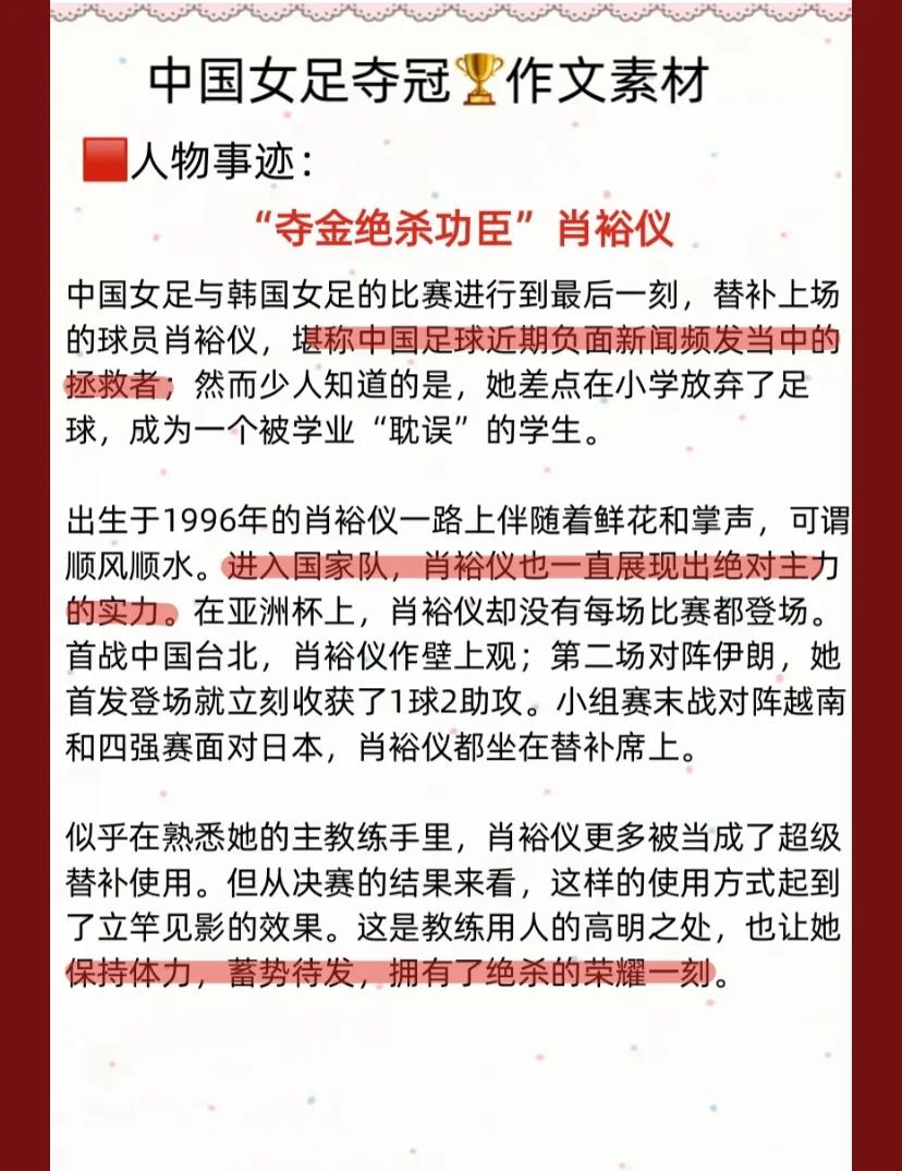女足足球运动员的励志故事赚足眼球的简单介绍